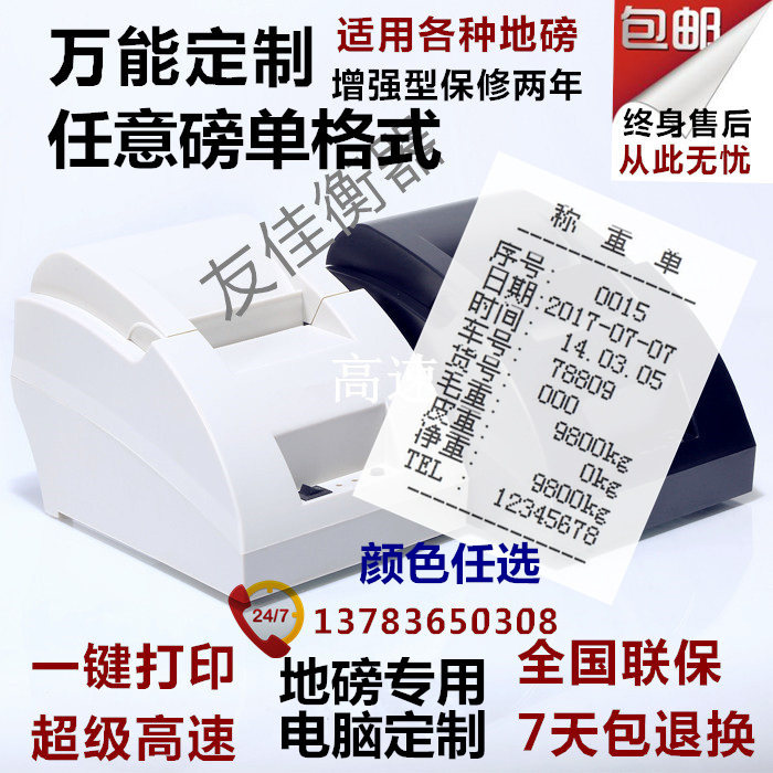 xk3190A9+DS3地磅外接打印机手机蓝牙针式磅码单小票显示器称重单