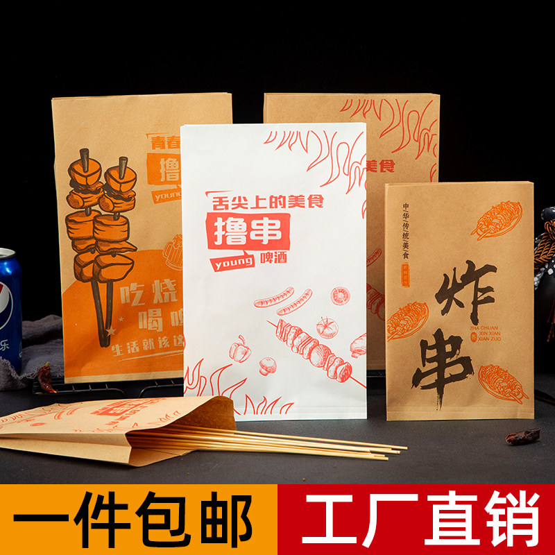 炸串打包袋一次性烧烤串串防油肉串纸袋肉串撸串烤串外卖包装袋子