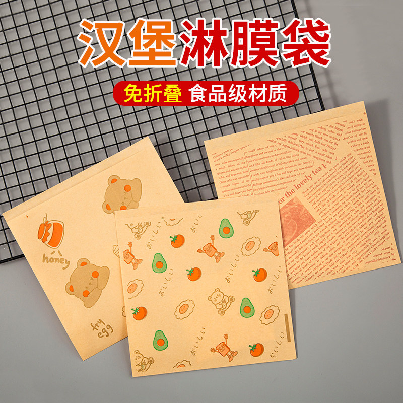 汉堡包装纸袋子一次性食品级防油三明治手抓饼煎饼早餐灌鸡蛋家用图片
