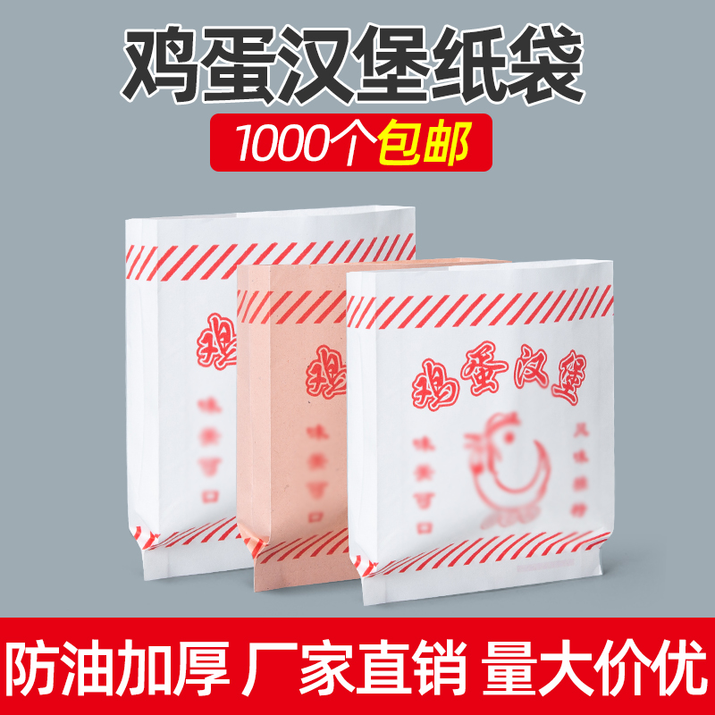 鸡蛋汉堡纸袋鸡蛋仔蛋肉堡外卖小吃食品一次性防油定制印logo包邮