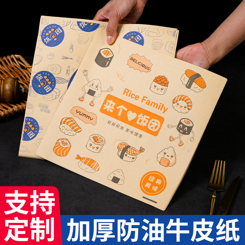 加厚台湾饭团包装纸商用食品级糯米寿司防油打包牛皮纸一次性定制