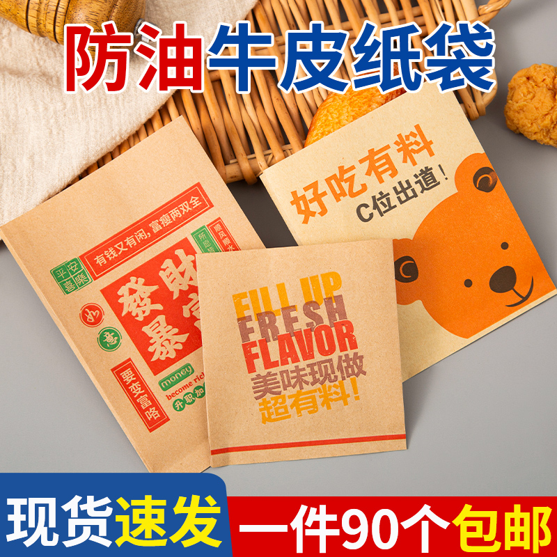牛皮纸防油纸袋小吃袋炸鸡薯条鸡排鸡柳烧饼炸串烧烤食品打包袋子