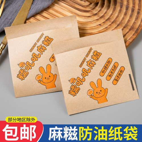 糯叽叽麻糍防油纸袋专用牛皮纸打包袋一次性奶酪麻糍包装袋子定制