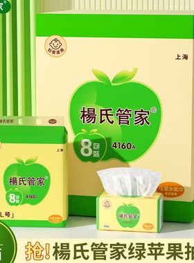 楊氏管家抽纸520A大包妇婴适用可湿水家用餐巾纸上海总仓整箱发货