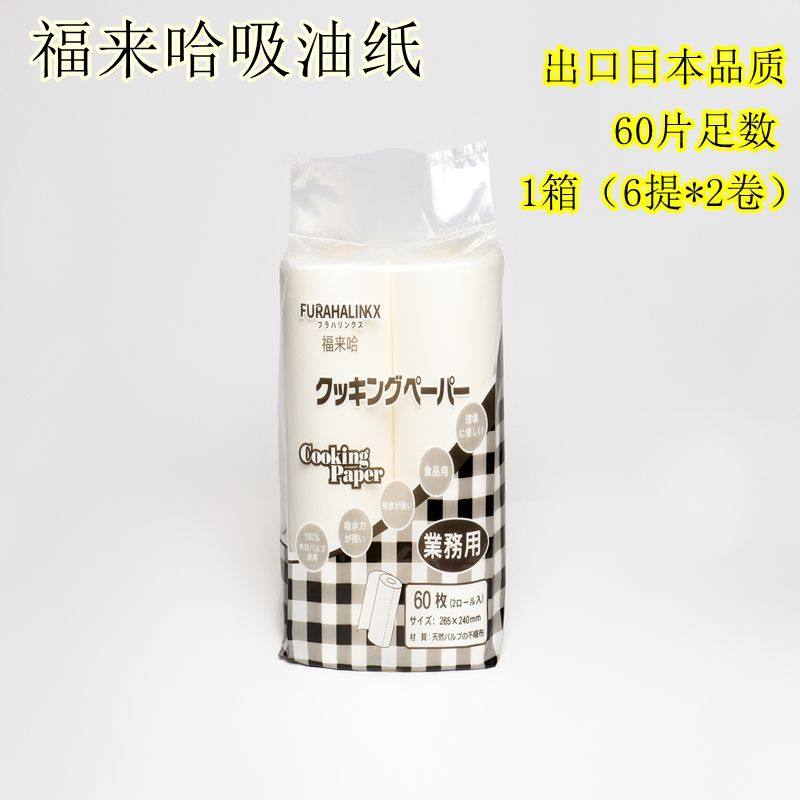 福来哈烹调纸吸油生鲜纸厨房吸水纸日韩料理专用纸三文鱼纸吸血水