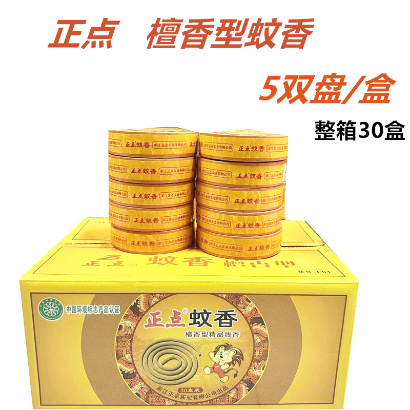 正点檀香驱蚊家用盘香线香熏香驱蚊除臭檀香蚊香细檀香整箱