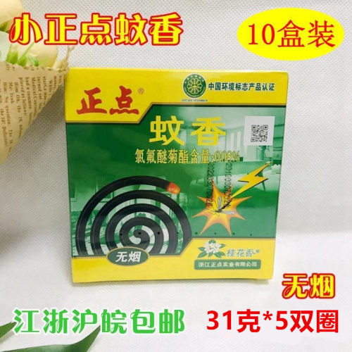 正点蚊香速杀型无烟桂花香整箱10盒 蚊香盘驱蚊家用大盘正品蚊香