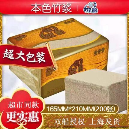 雙船衛(wèi)生紙本色壓花草紙平板皺紋廁所紙加厚家用刀切紙實(shí)惠裝正品