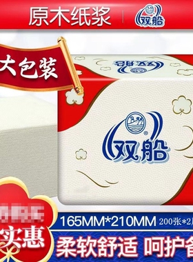 双船卫生纸本色压花草纸平板皱纹厕所纸加厚家用刀切纸实惠装正品