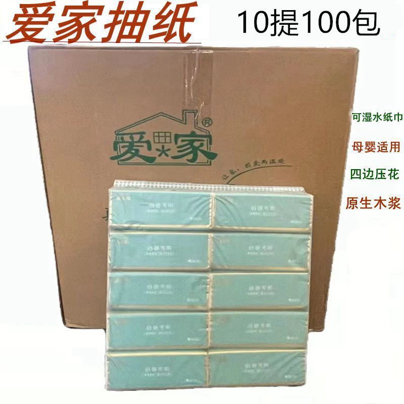 爱家抽取式面巾纸可湿水纸巾妇婴适用卫生纸厕纸抽纸100包整箱,洗护清洁剂/卫生巾/纸/香薰,抽纸,淘宝优惠券,粉丝福利购,淘宝优惠卷