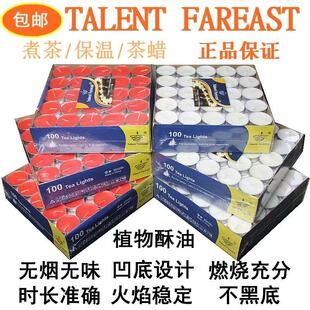 正品达伦特100只保温茶蜡铝壳蜡烛无烟无味煮茶浪漫4-8小时家用