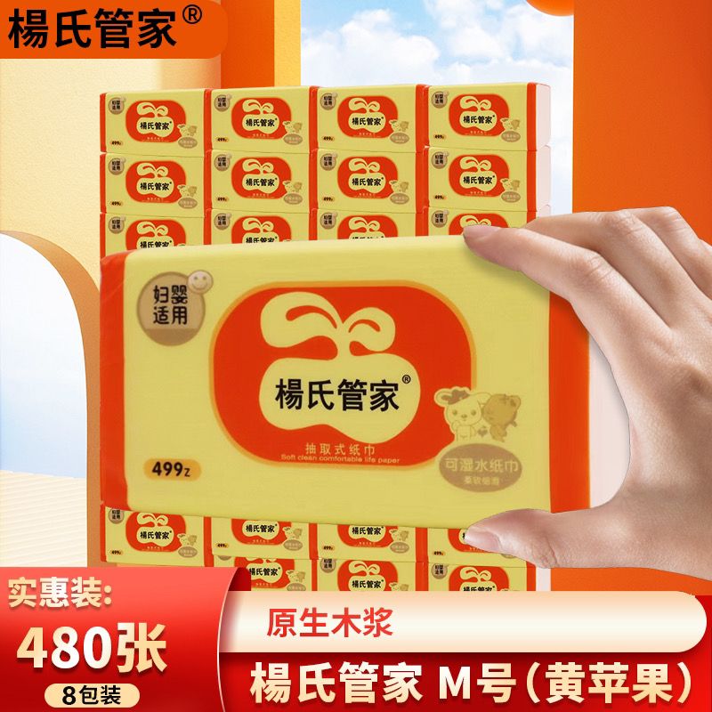 杨氏管家120抽10包4层印花抽纸