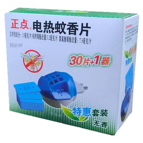 正点电热蚊香片加热器套装 电热灭蚊片婴儿孕妇儿童适用 无烟无味