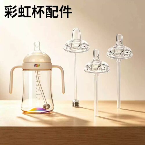 bebebus彩虹学饮杯配件新生儿奶嘴鸭嘴杯奶瓶吸管直饮吸管新版本
