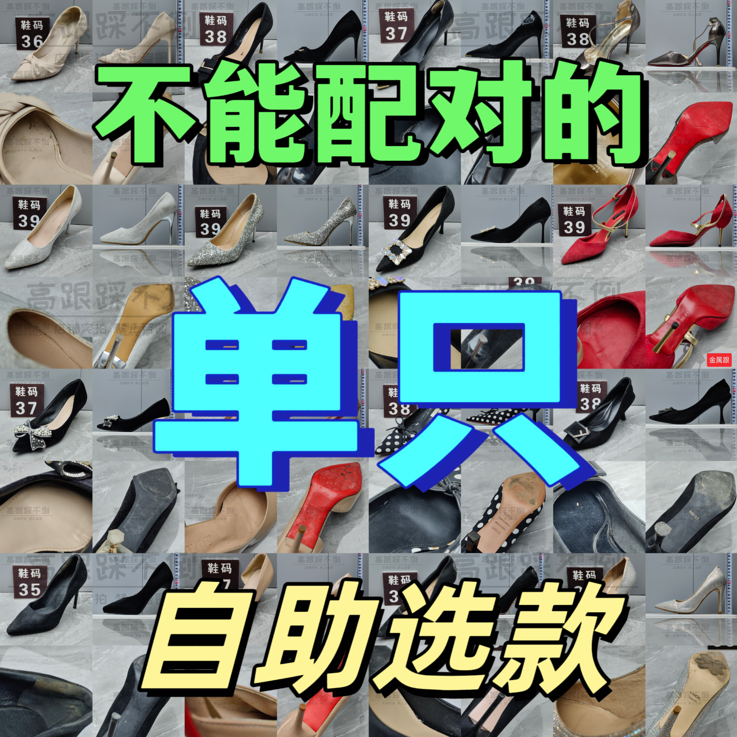 二手单只闲置女鞋高跟鞋单鞋时尚装饰瑕疵单只无法配对一物一拍