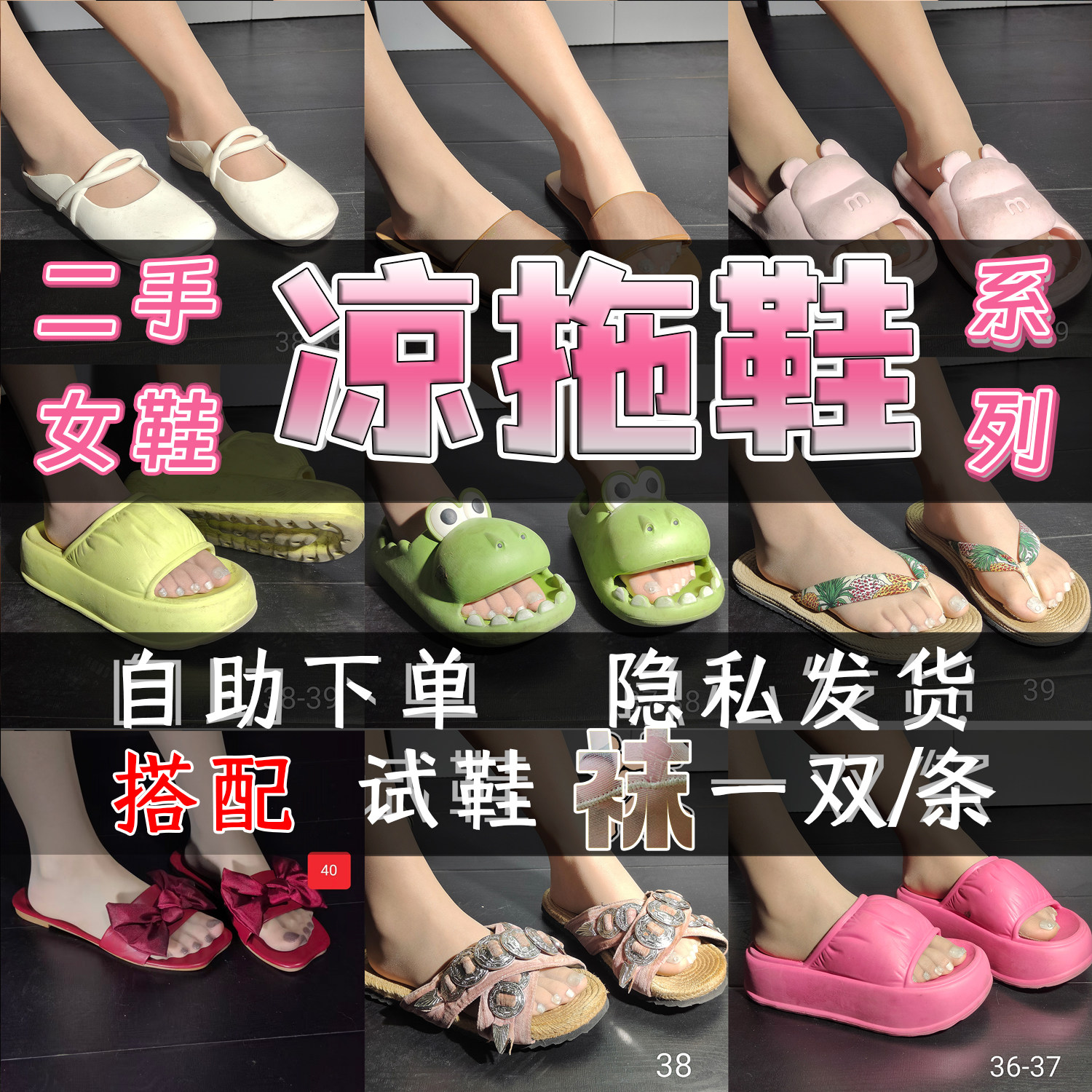 二手闲置女拖鞋凉鞋夏季露趾磨损瑕疵一物一拍