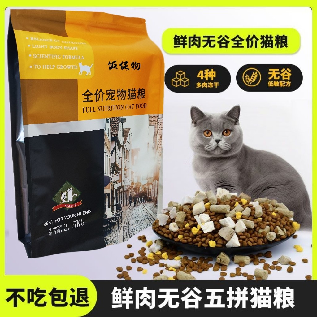 无谷冻干猫粮成幼猫全价通用猫粮增肥发腮美毛亮毛高蛋白益生元_虎窝淘