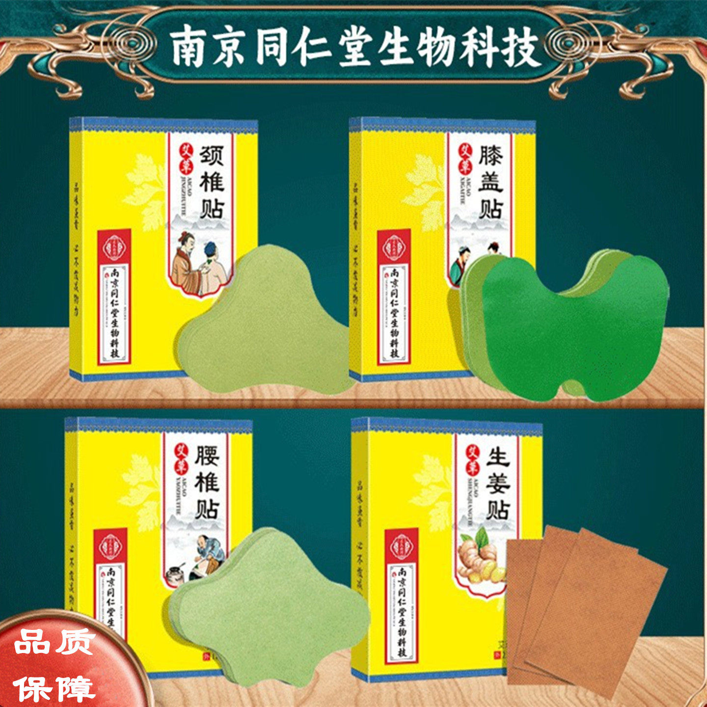 南京同仁堂生姜贴膝盖贴颈椎贴腰椎贴穴位关节贴艾灸贴中老年劳损