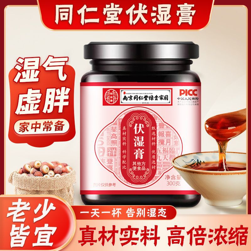 南京同仁堂茯苓薏苡仁伏湿膏贪凉