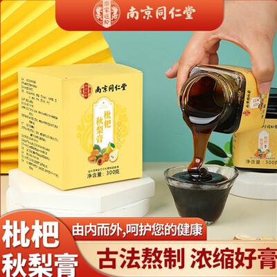 南京同仁堂乐家遐龄枇杷秋梨膏冲调饮品上班族咽喉不适润喉嗓痰多