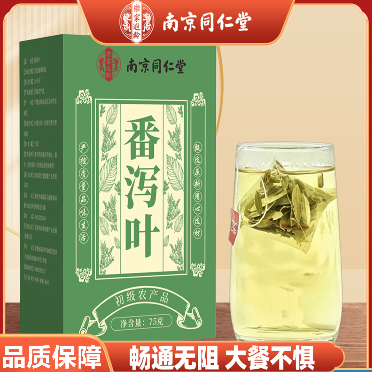 南京同仁堂番泻叶运动少饮食不周