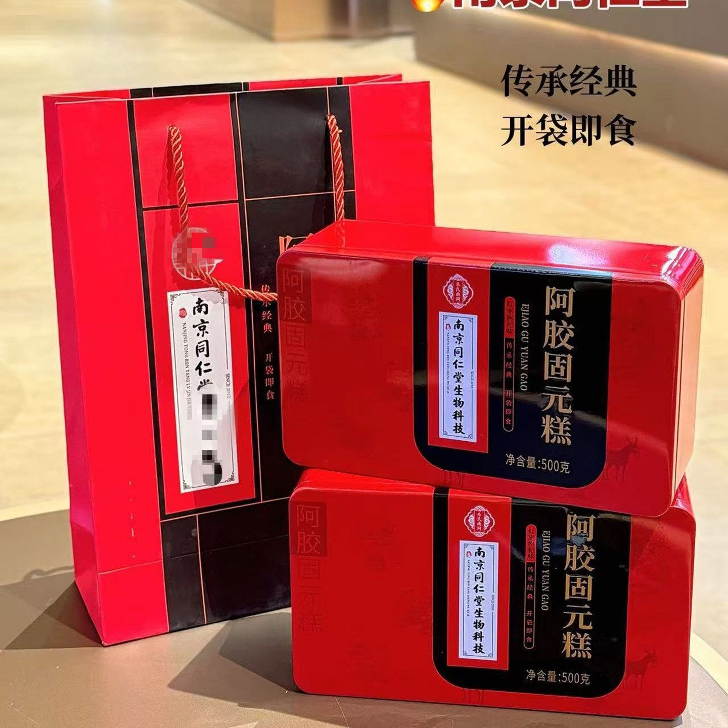 南京同仁堂阿胶固元糕调理手工即食女性阿胶膏手冷脚凉大姨妈气色