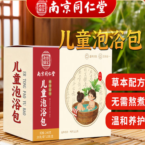 南京同仁堂儿童泡浴包泡澡包免煮
