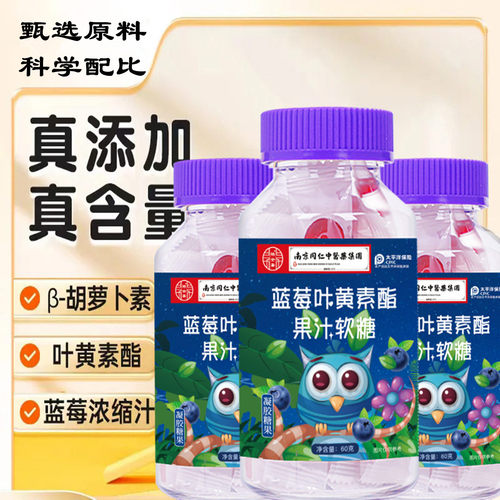 祜全斋蓝莓叶黄素脂果汁软糖小孩