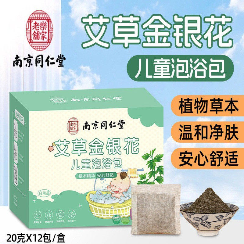 南京同仁堂艾草金银花儿童泡浴包宝宝艾草沐浴药包泡澡药包洗澡包,婴童洗护,宝宝泡澡包/泡脚包,淘宝优惠券,粉丝福利购,淘宝优惠卷