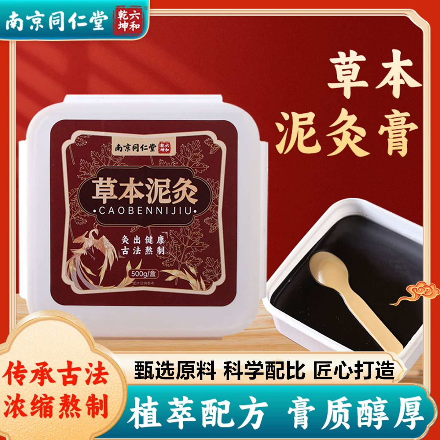 南京同仁堂草本泥灸热敷泥灸热灸膏颈肩腰腹背部手臂腿部黑膏泥敷