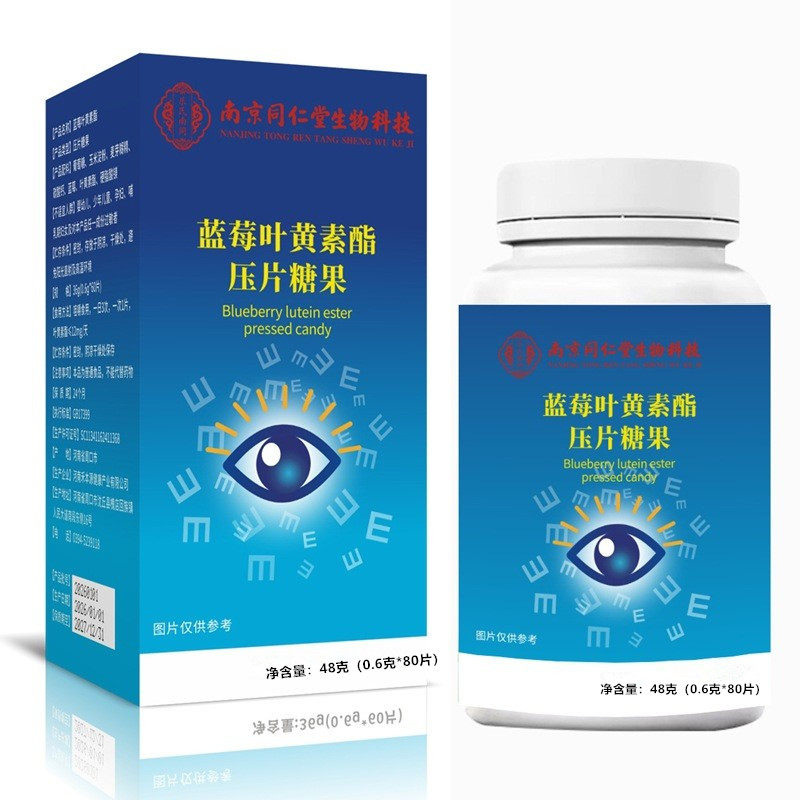 南京同仁堂生物科技蓝莓叶黄素酯压片糖果上班族学生作业电脑手机
