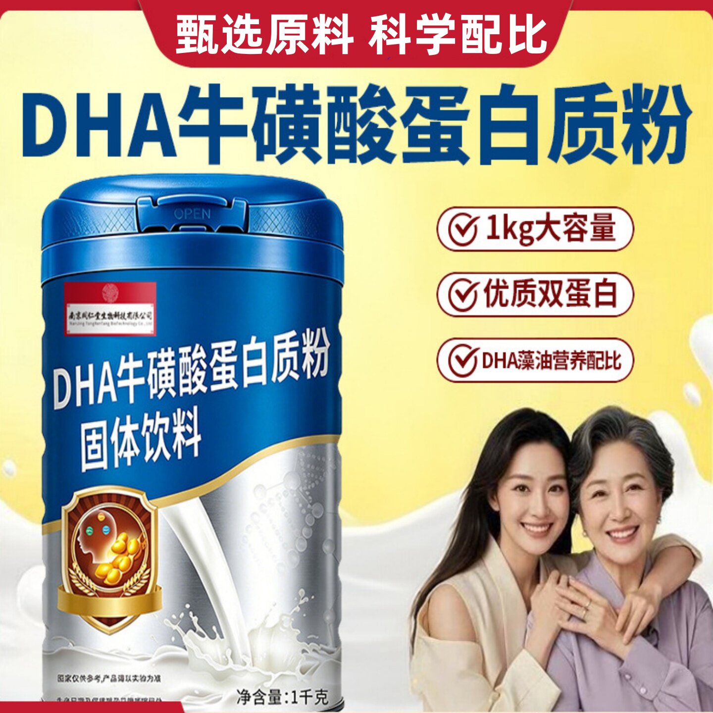 南京同仁堂DHA牛磺酸蛋白质1千克