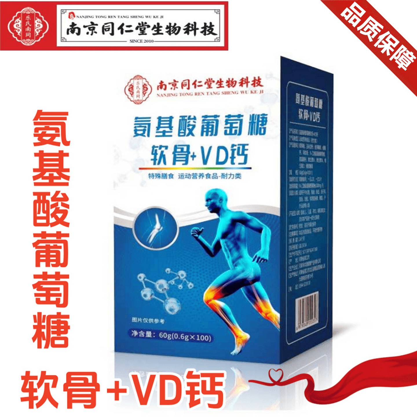 基酸葡萄糖软骨VD钙骨胶原软骨钙