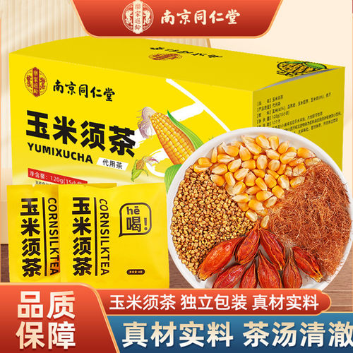 南京同仁堂玉米须茶上班族运动少