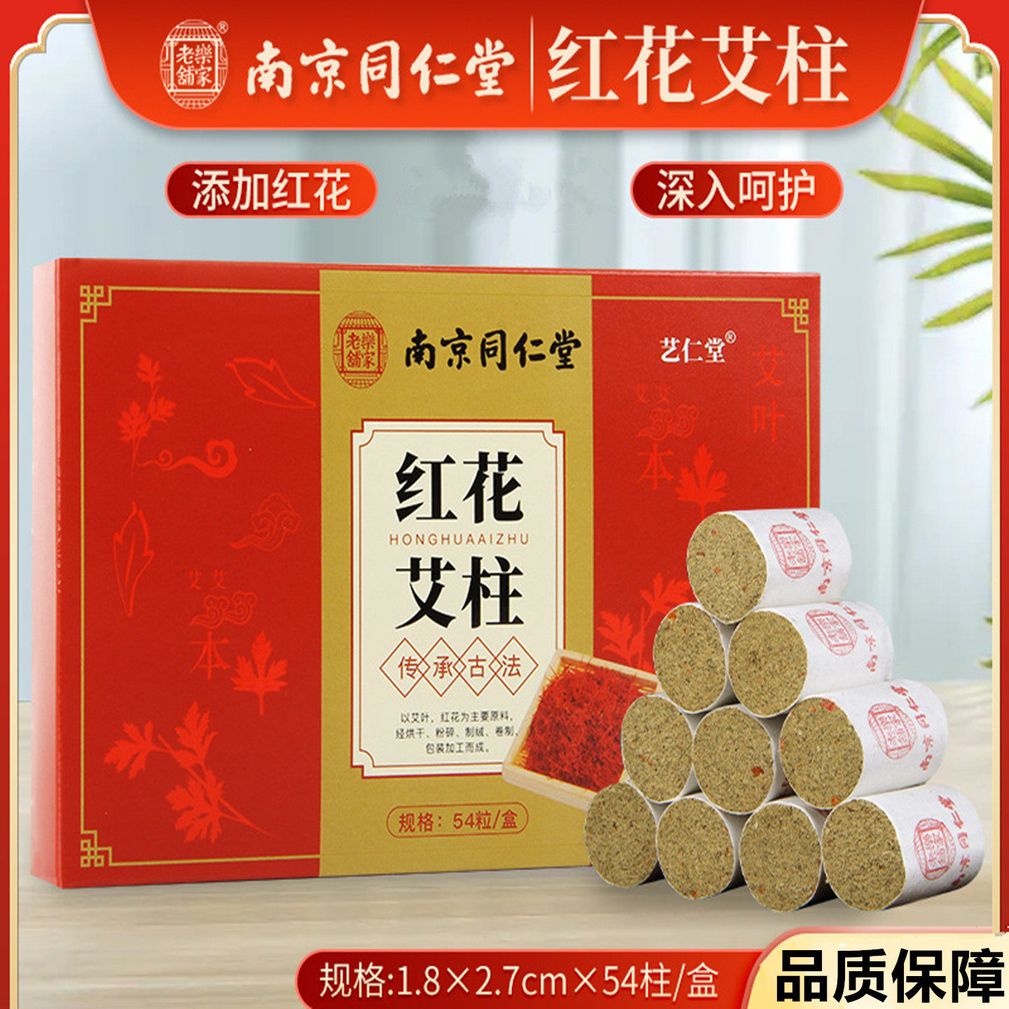 南京同仁堂红花艾柱艾绒柱艾灸柱