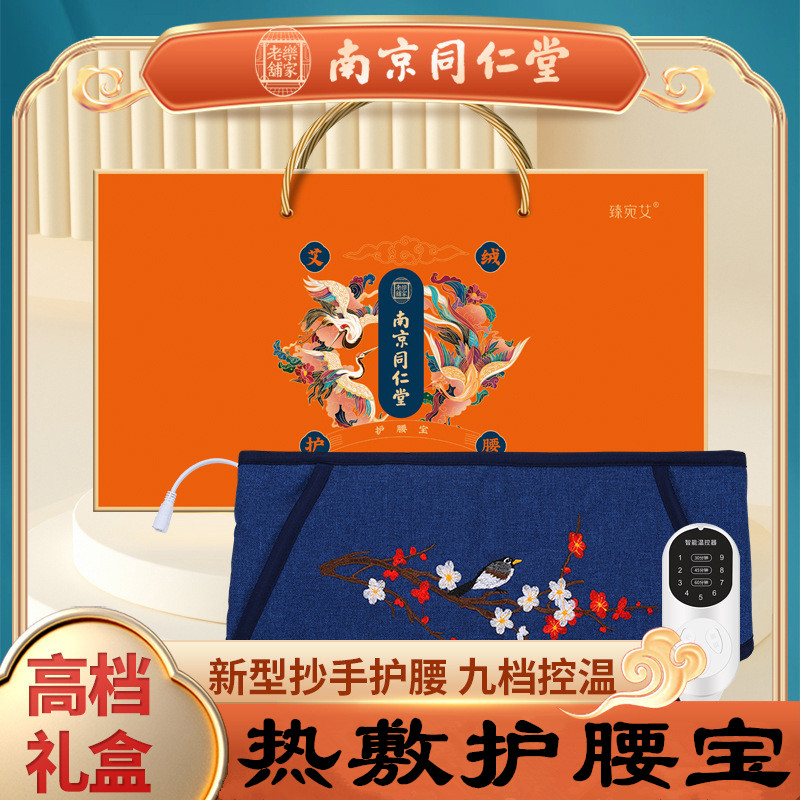 南京同仁堂护腰宝电按摩热敷暖腰
