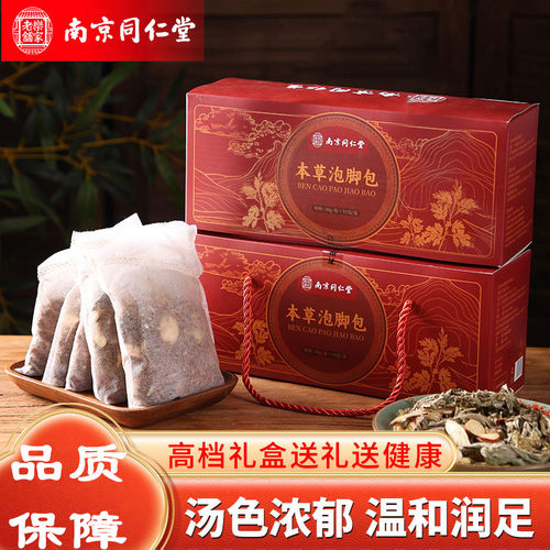 南京同仁堂本草泡脚包礼盒沐足包