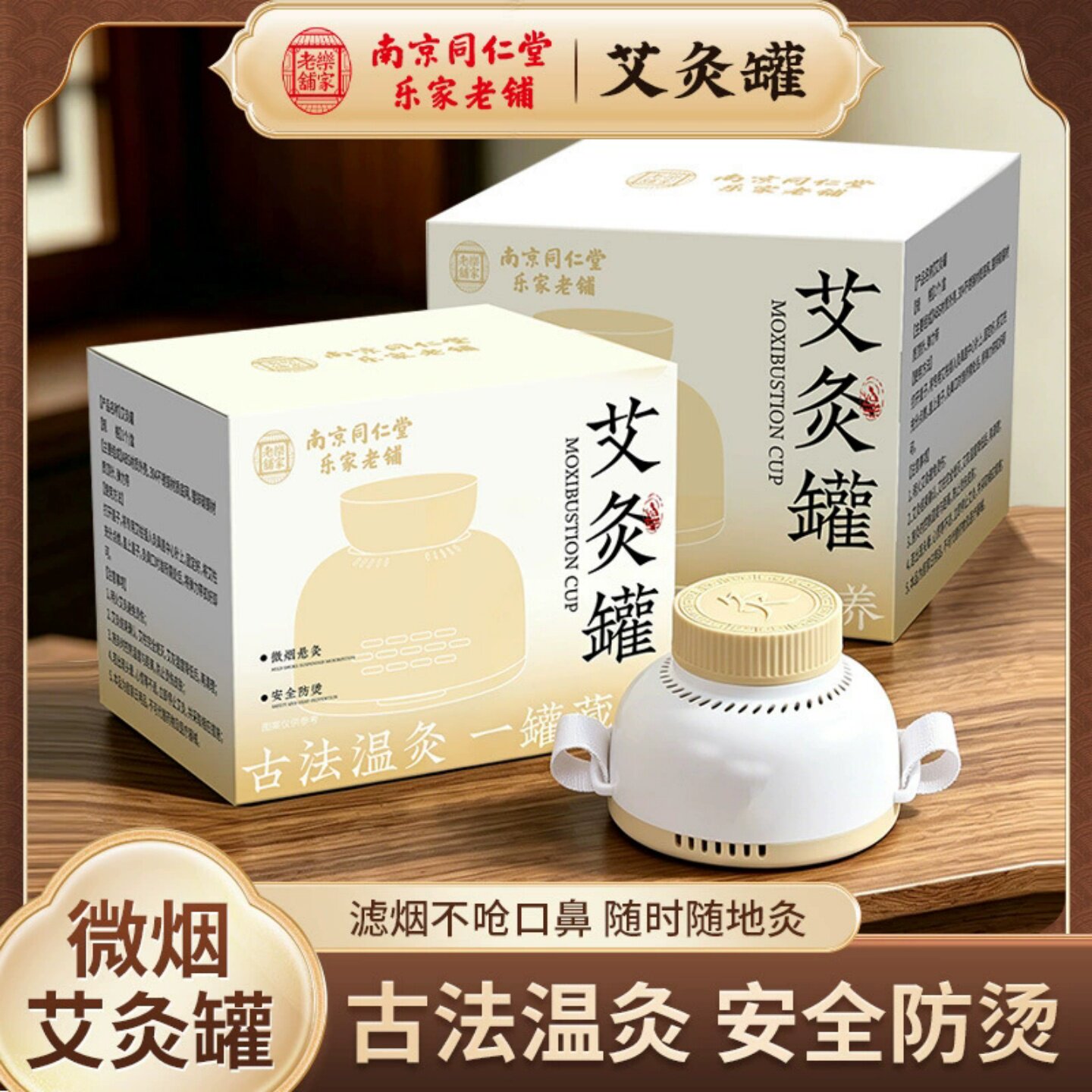 南京同仁堂艾灸罐艾灸器具随身灸