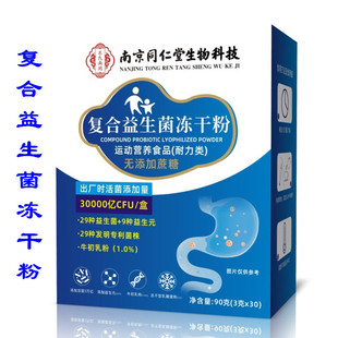 南京同仁堂复合益生菌冻干粉运动营养食品无添加蔗糖益生元牛初乳