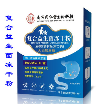 南京同仁堂复合益生菌冻干粉无糖