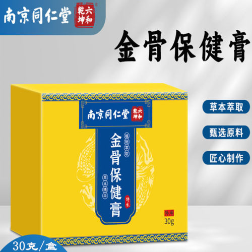 南京同仁堂金骨保健膏手腕腱鞘膏