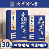 南京同仁堂桑菊叶黄素眼贴艾草冷敷护眼贴学生用眼过多度艾草眼贴