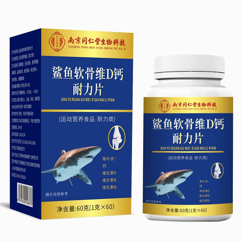 南京同仁鲨鱼软骨维D钙B族维生素