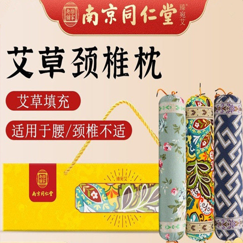 南京同仁堂艾草颈椎枕腰椎枕艾草枕头护颈护腰艾叶舒眠枕垫腰家用