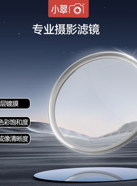 银色UV镜MRC-UV镜37/40.5/43/46/49/52/55/58/62/67/72/77/82MM