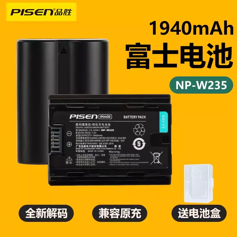 品胜NP-W235相机电池适用于富士XT5 XT4 /50SII/50S2 XH2S XH2