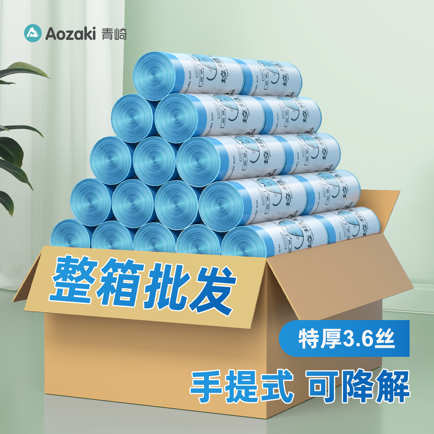 青崎可降解垃圾袋家用手提式加厚抽绳袋整箱批发专用实惠装塑料袋