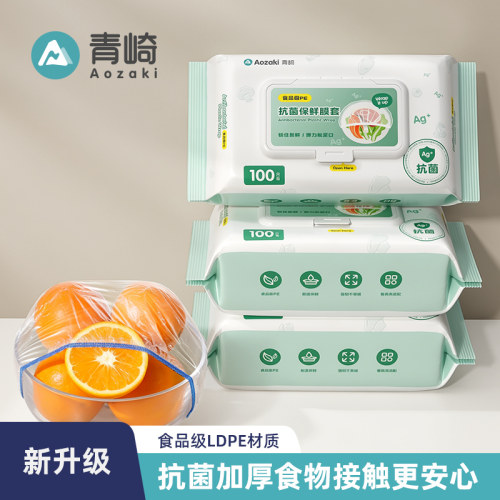 青崎抗菌保鲜膜套家用碗碟套