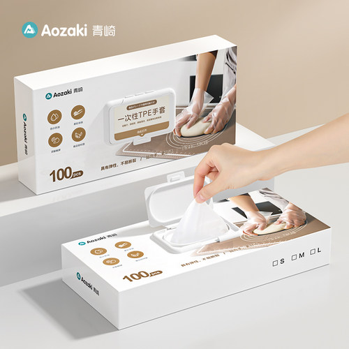 青崎一次性tpe手套食品餐饮专用厨房做饭烘焙盒装抽取式加厚耐用