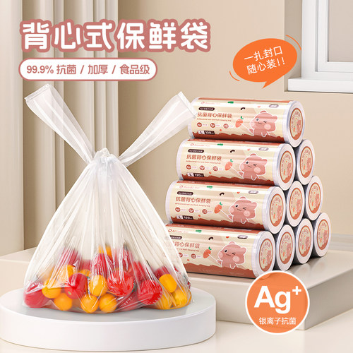 青崎食品保鲜袋背心式冰箱专用一次性抗菌塑料袋点断式加厚食品袋